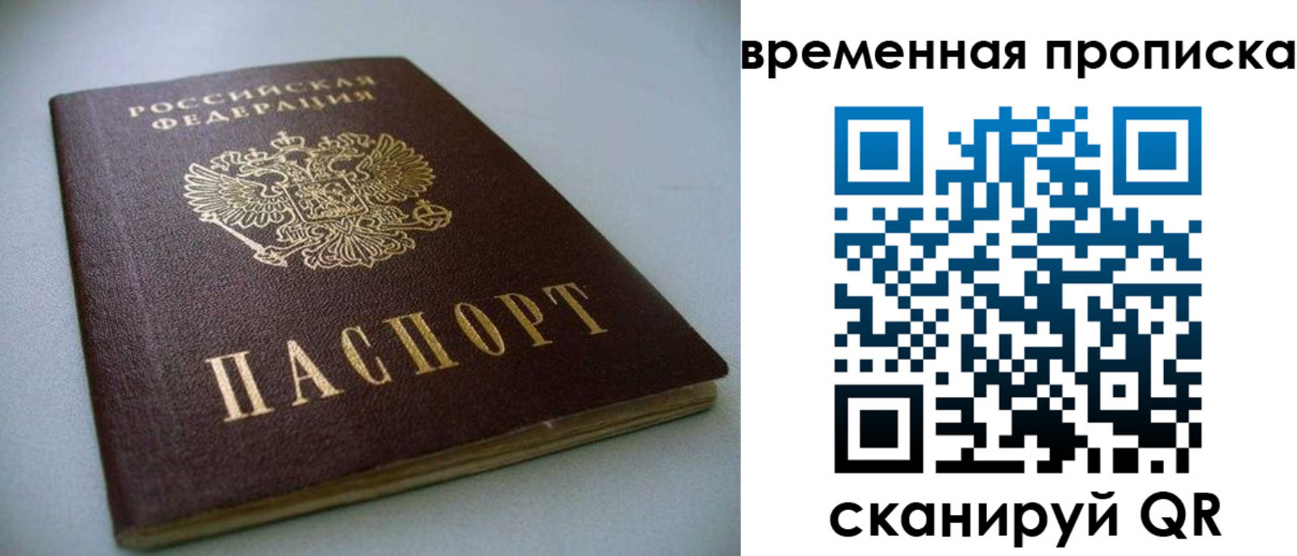 прописка паспорт в Могочи