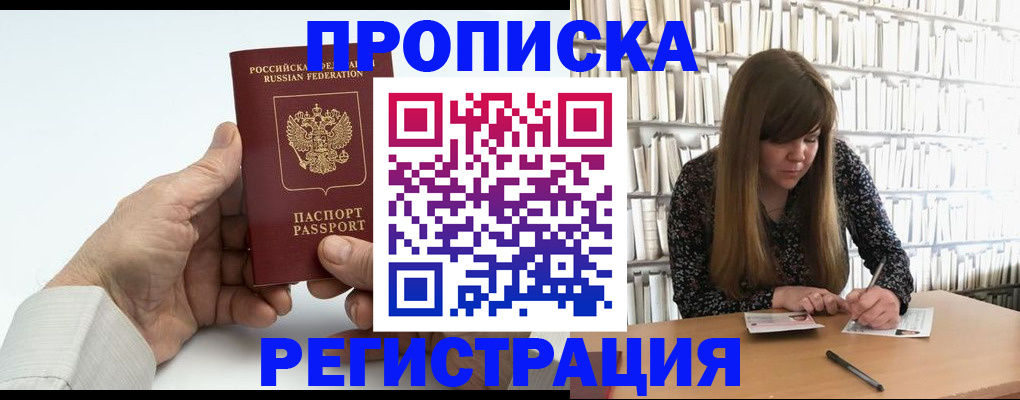 прописка в квартире в Могочи