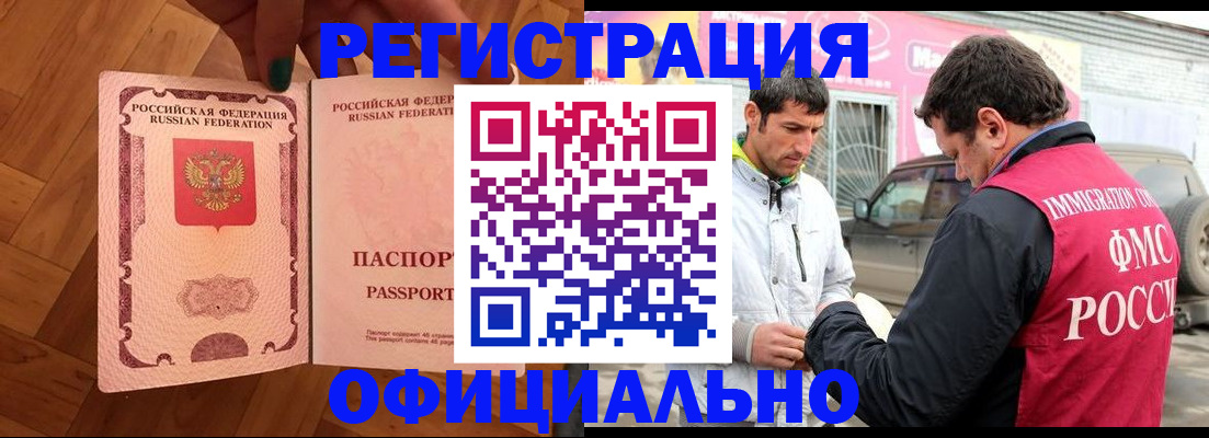 прописка ребенка в Могочи